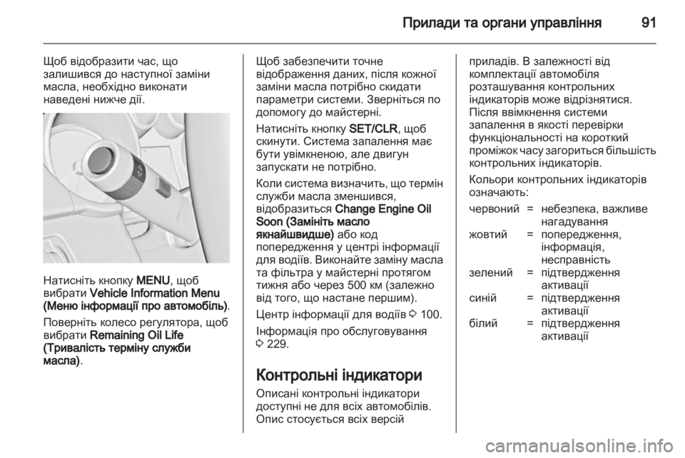 OPEL INSIGNIA 2011.5  Посібник з експлуатації (in Ukrainian) 
