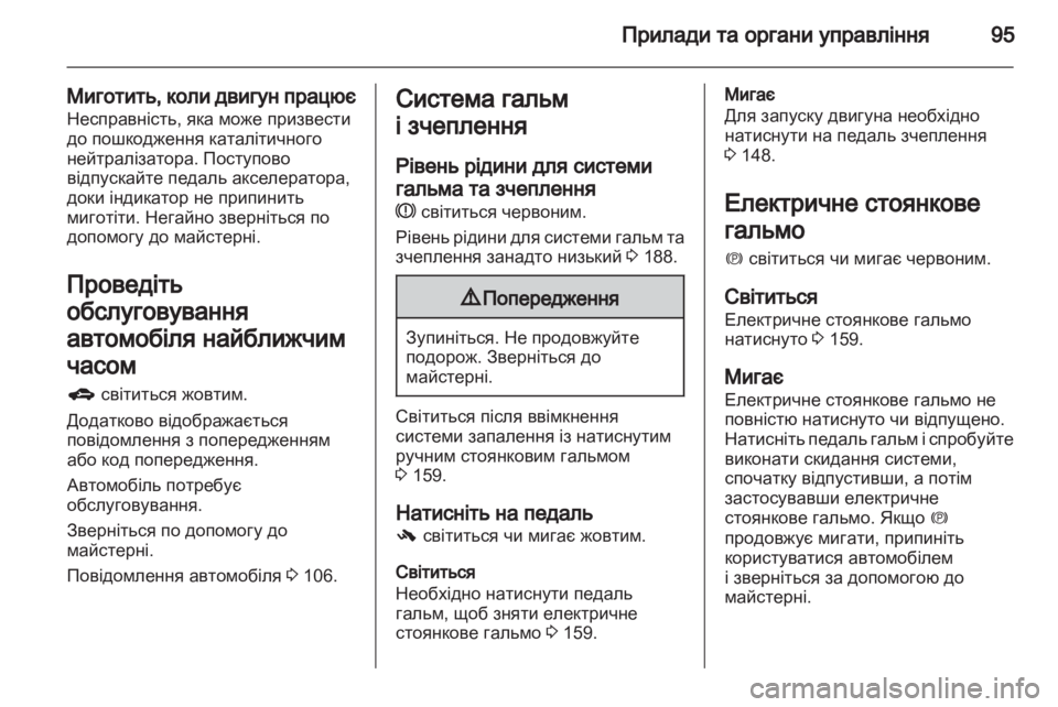 OPEL INSIGNIA 2011.5  Посібник з експлуатації (in Ukrainian) 