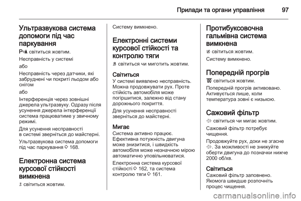 OPEL INSIGNIA 2011.5  Посібник з експлуатації (in Ukrainian) 