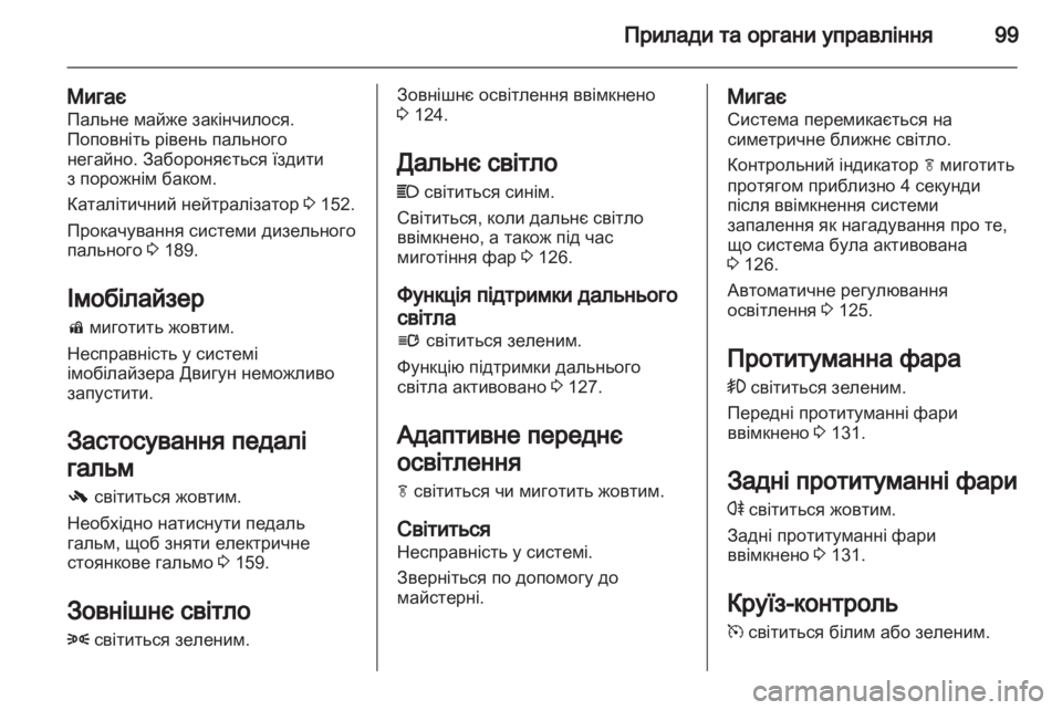OPEL INSIGNIA 2011.5  Посібник з експлуатації (in Ukrainian) 