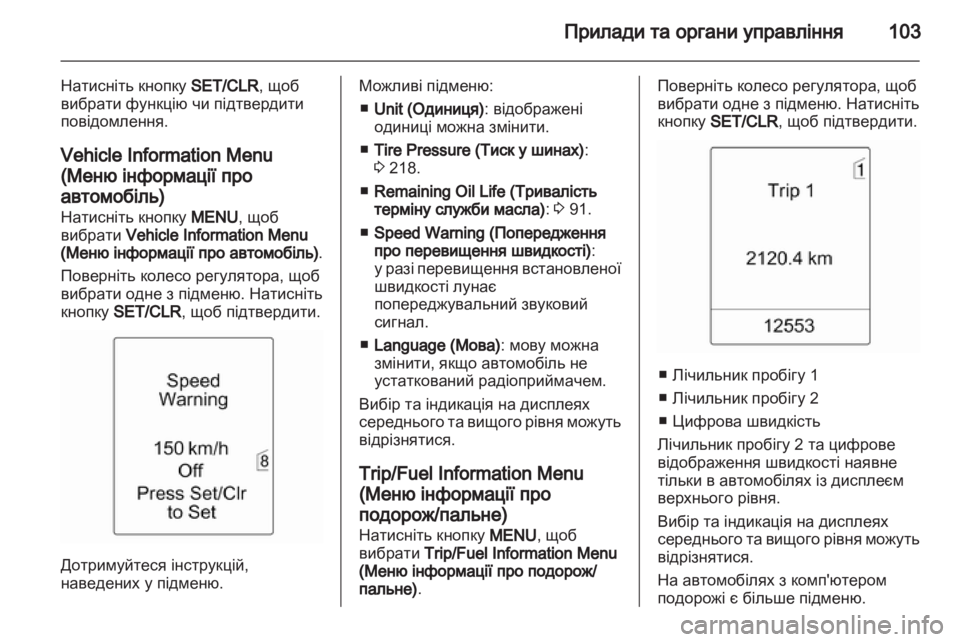 OPEL INSIGNIA 2012 Посібник з експлуатації (in Ukrainian) OPEL INSIGNIA 2012 Посібник з експлуатації (in Ukrainian)