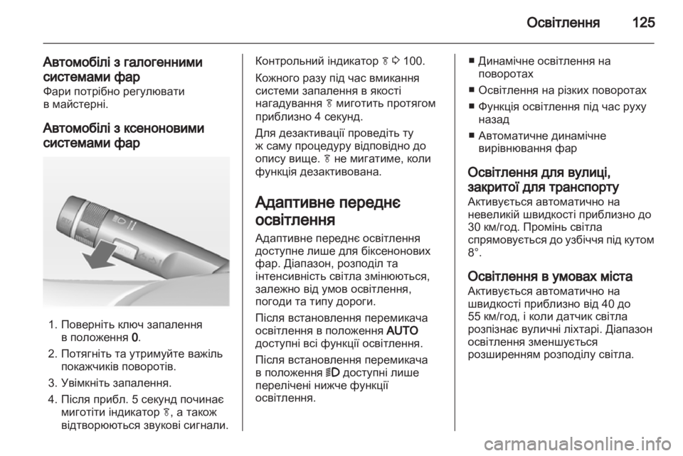 OPEL INSIGNIA 2012 Посібник з експлуатації (in Ukrainian) OPEL INSIGNIA 2012 Посібник з експлуатації (in Ukrainian)