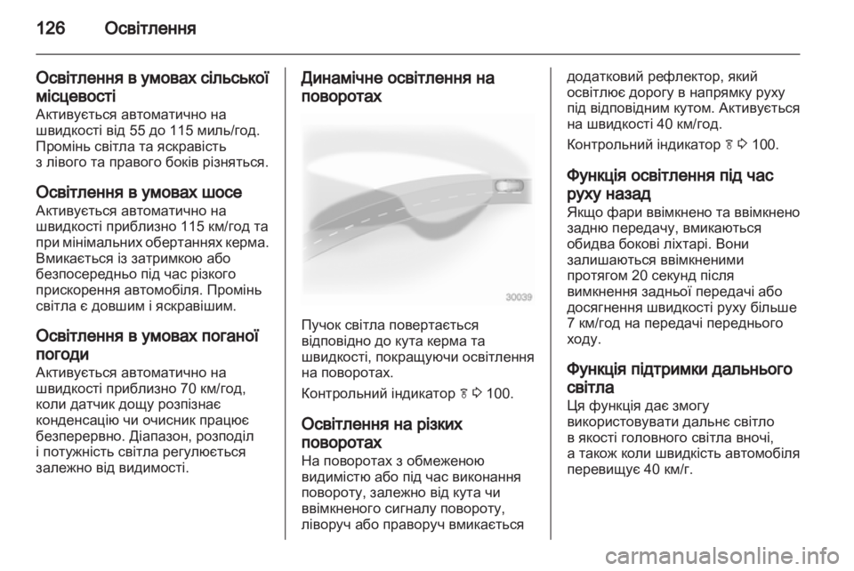OPEL INSIGNIA 2012 Посібник з експлуатації (in Ukrainian) OPEL INSIGNIA 2012 Посібник з експлуатації (in Ukrainian)