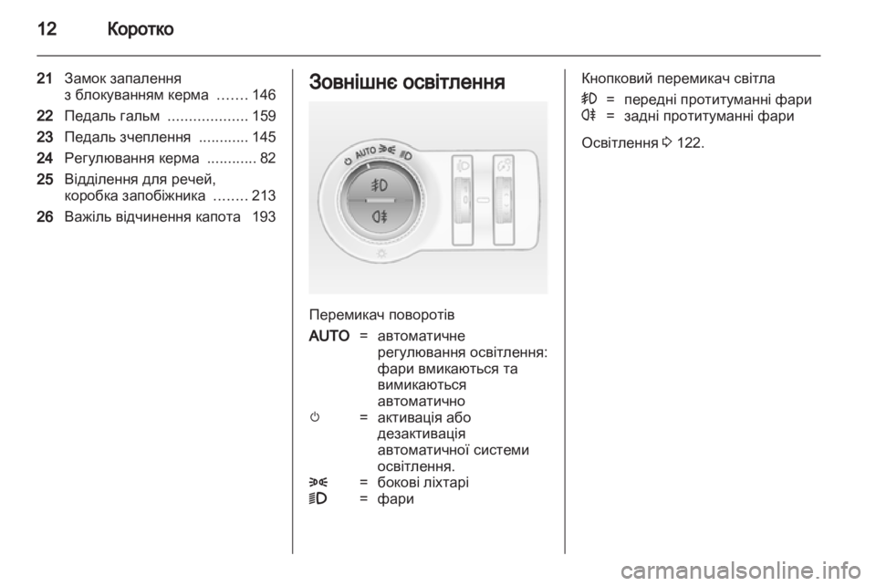 OPEL INSIGNIA 2012  Посібник з експлуатації (in Ukrainian) 