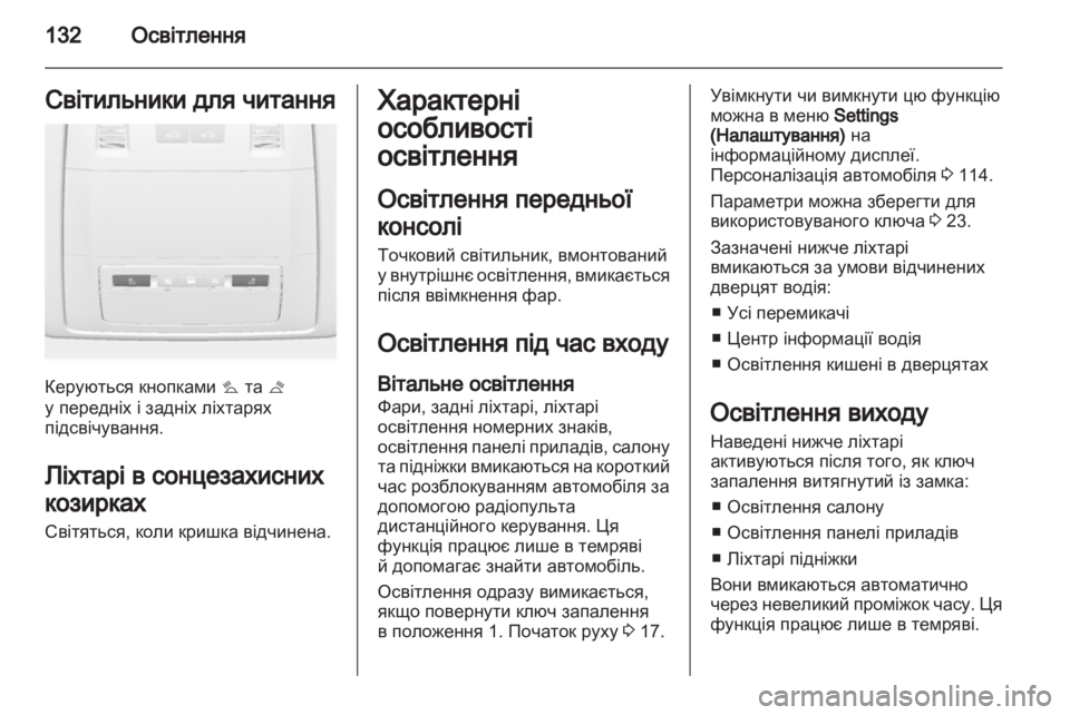 OPEL INSIGNIA 2012 Посібник з експлуатації (in Ukrainian) OPEL INSIGNIA 2012 Посібник з експлуатації (in Ukrainian)