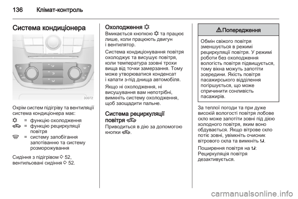 OPEL INSIGNIA 2012 Посібник з експлуатації (in Ukrainian) OPEL INSIGNIA 2012 Посібник з експлуатації (in Ukrainian)
