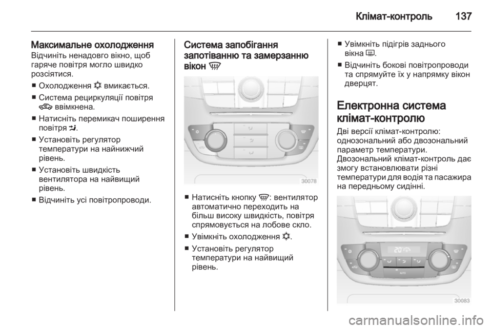 OPEL INSIGNIA 2012 Посібник з експлуатації (in Ukrainian) OPEL INSIGNIA 2012 Посібник з експлуатації (in Ukrainian)