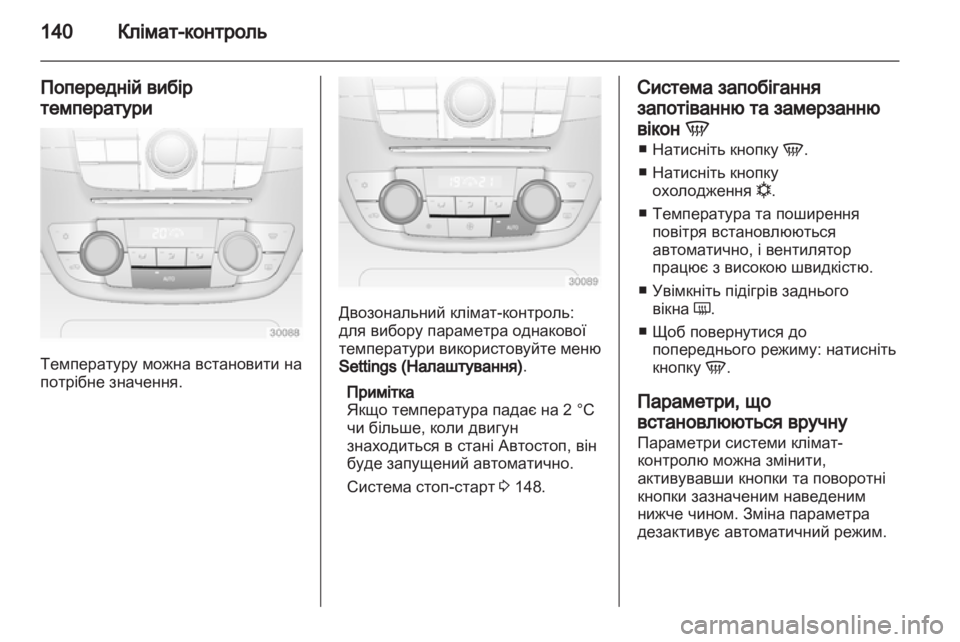 OPEL INSIGNIA 2012 Посібник з експлуатації (in Ukrainian) OPEL INSIGNIA 2012 Посібник з експлуатації (in Ukrainian)
