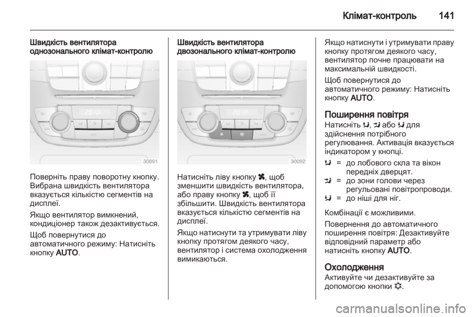 OPEL INSIGNIA 2012 Посібник з експлуатації (in Ukrainian) OPEL INSIGNIA 2012 Посібник з експлуатації (in Ukrainian)