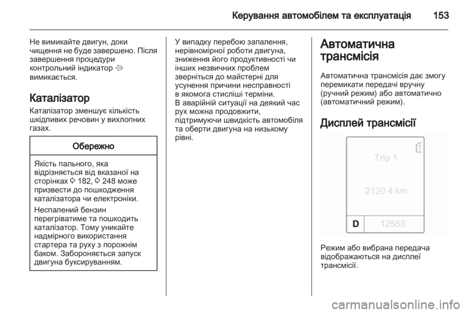 OPEL INSIGNIA 2012 Посібник з експлуатації (in Ukrainian) OPEL INSIGNIA 2012 Посібник з експлуатації (in Ukrainian)