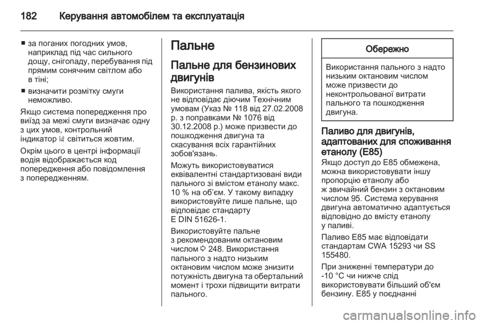 OPEL INSIGNIA 2012 Посібник з експлуатації (in Ukrainian) OPEL INSIGNIA 2012 Посібник з експлуатації (in Ukrainian)