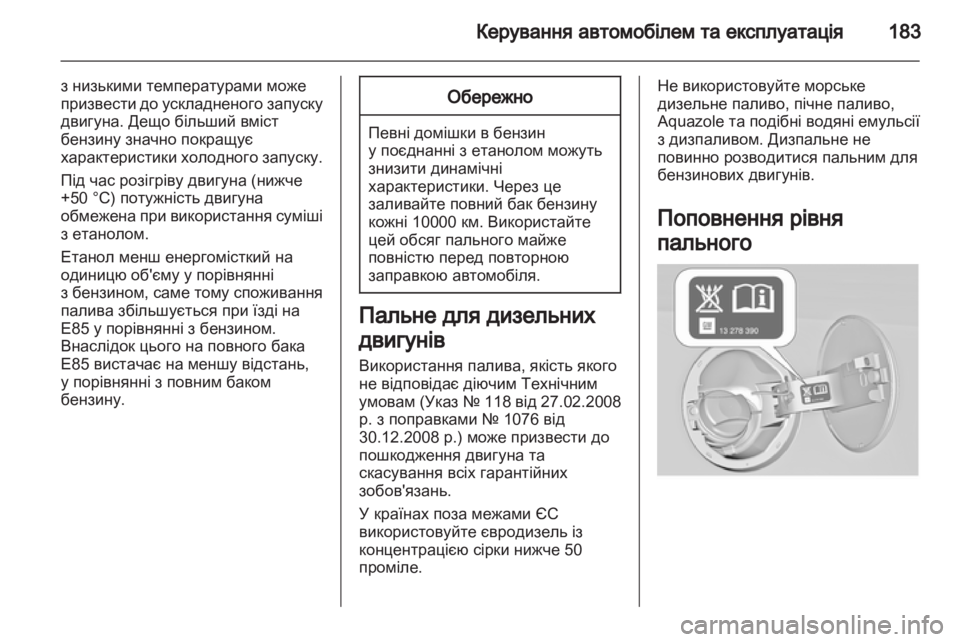 OPEL INSIGNIA 2012 Посібник з експлуатації (in Ukrainian) OPEL INSIGNIA 2012 Посібник з експлуатації (in Ukrainian)