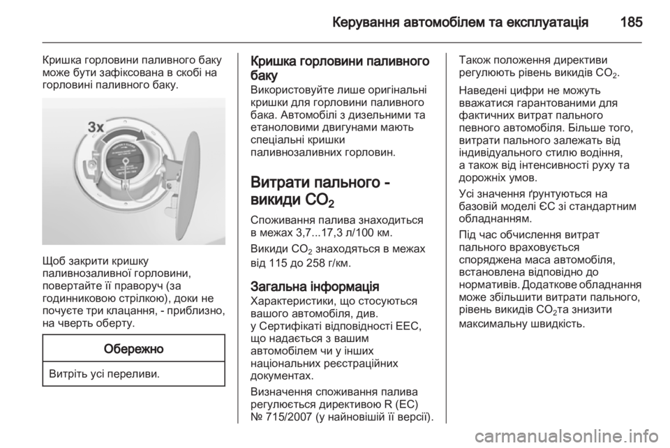 OPEL INSIGNIA 2012 Посібник з експлуатації (in Ukrainian) OPEL INSIGNIA 2012 Посібник з експлуатації (in Ukrainian)