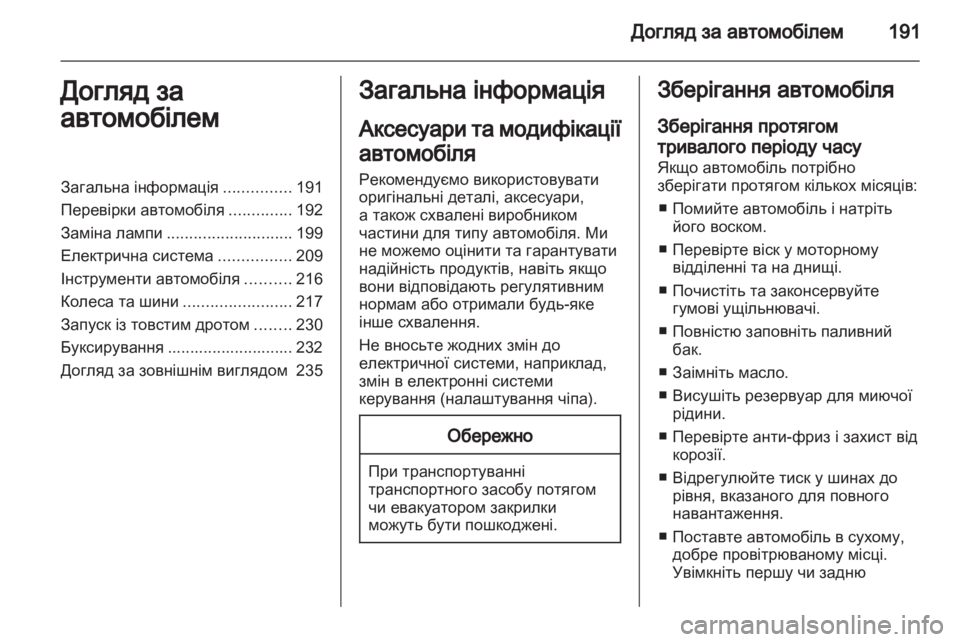 OPEL INSIGNIA 2012 Посібник з експлуатації (in Ukrainian) OPEL INSIGNIA 2012 Посібник з експлуатації (in Ukrainian)