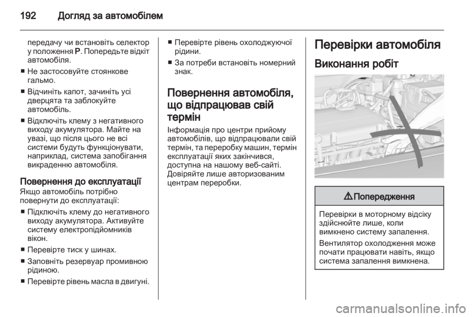 OPEL INSIGNIA 2012 Посібник з експлуатації (in Ukrainian) OPEL INSIGNIA 2012 Посібник з експлуатації (in Ukrainian)