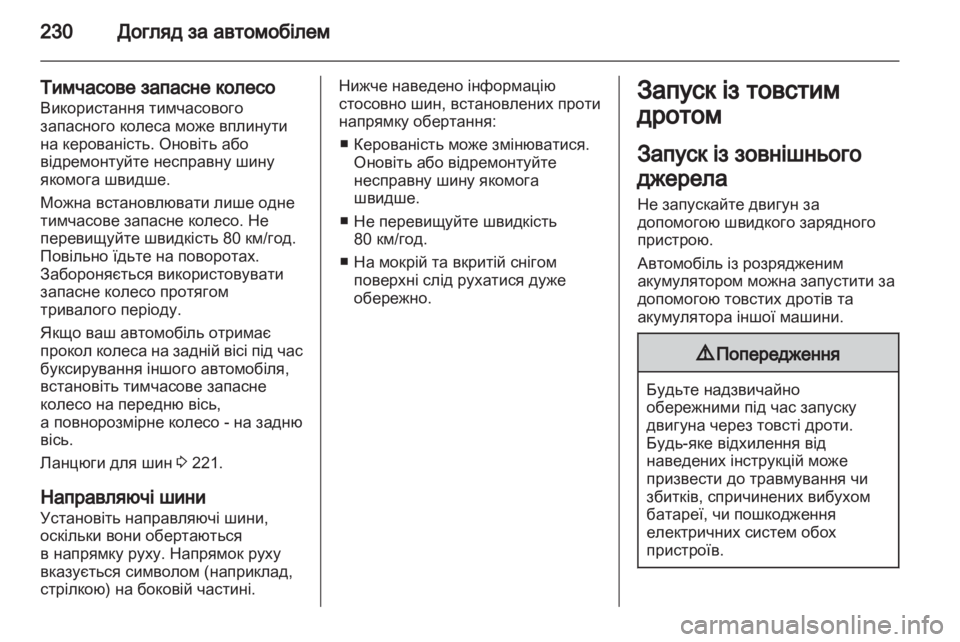OPEL INSIGNIA 2012 Посібник з експлуатації (in Ukrainian) OPEL INSIGNIA 2012 Посібник з експлуатації (in Ukrainian)