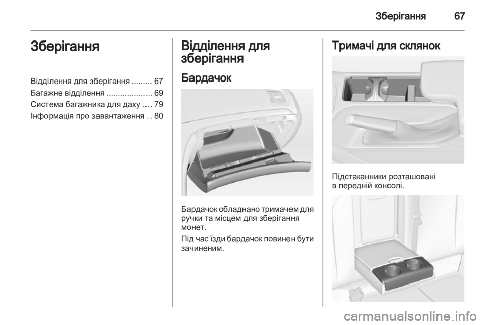 OPEL INSIGNIA 2012 Посібник з експлуатації (in Ukrainian) OPEL INSIGNIA 2012 Посібник з експлуатації (in Ukrainian)