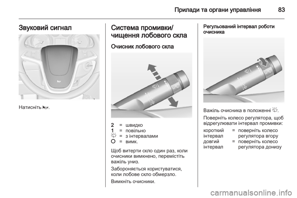 OPEL INSIGNIA 2012 Посібник з експлуатації (in Ukrainian) OPEL INSIGNIA 2012 Посібник з експлуатації (in Ukrainian)