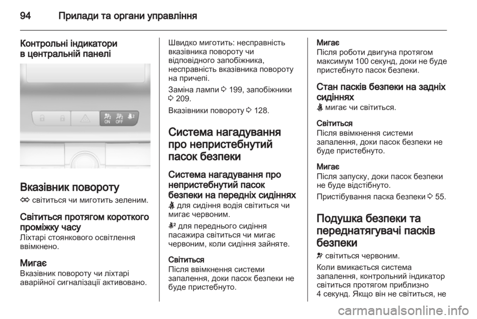 OPEL INSIGNIA 2012 Посібник з експлуатації (in Ukrainian) OPEL INSIGNIA 2012 Посібник з експлуатації (in Ukrainian)