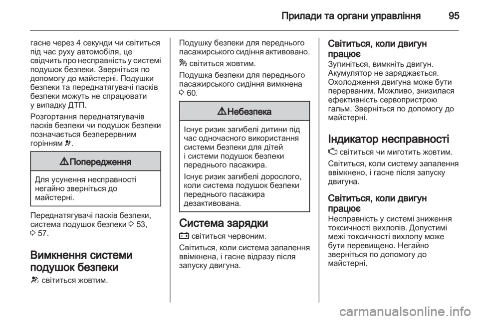 OPEL INSIGNIA 2012 Посібник з експлуатації (in Ukrainian) OPEL INSIGNIA 2012 Посібник з експлуатації (in Ukrainian)