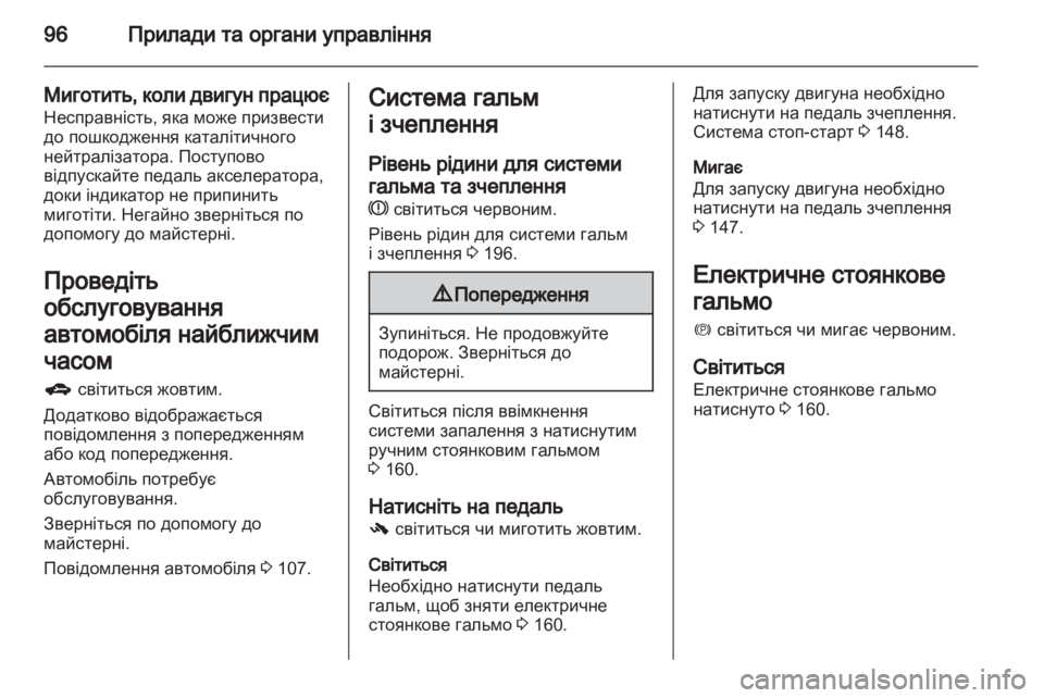 OPEL INSIGNIA 2012 Посібник з експлуатації (in Ukrainian) OPEL INSIGNIA 2012 Посібник з експлуатації (in Ukrainian)