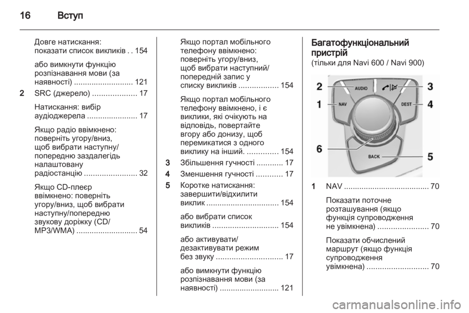 OPEL INSIGNIA 2012.5  Інструкція з експлуатації інформаційно-розважальної системи (in Ukrainian) 