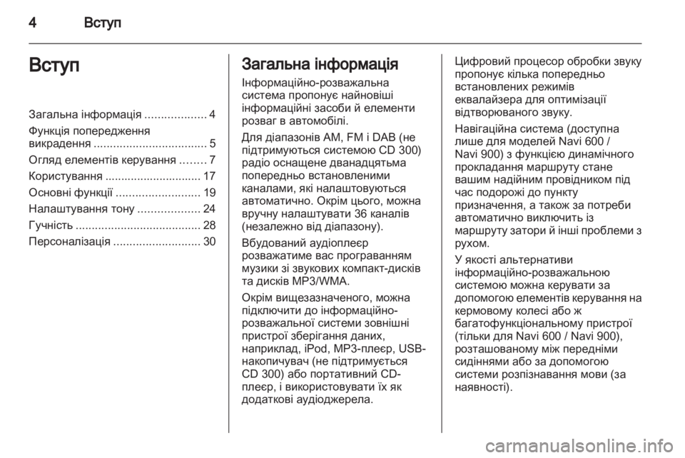 OPEL INSIGNIA 2012.5  Інструкція з експлуатації інформаційно-розважальної системи (in Ukrainian) 