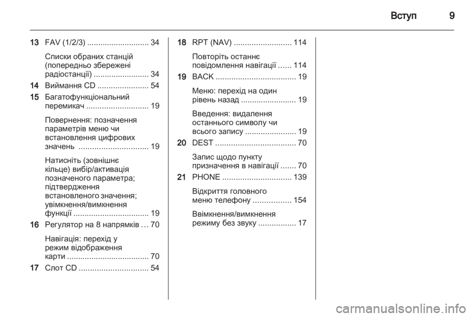 OPEL INSIGNIA 2012.5  Інструкція з експлуатації інформаційно-розважальної системи (in Ukrainian) 