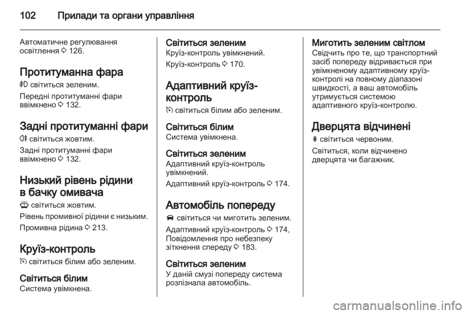 OPEL INSIGNIA 2012.5  Посібник з експлуатації (in Ukrainian) 