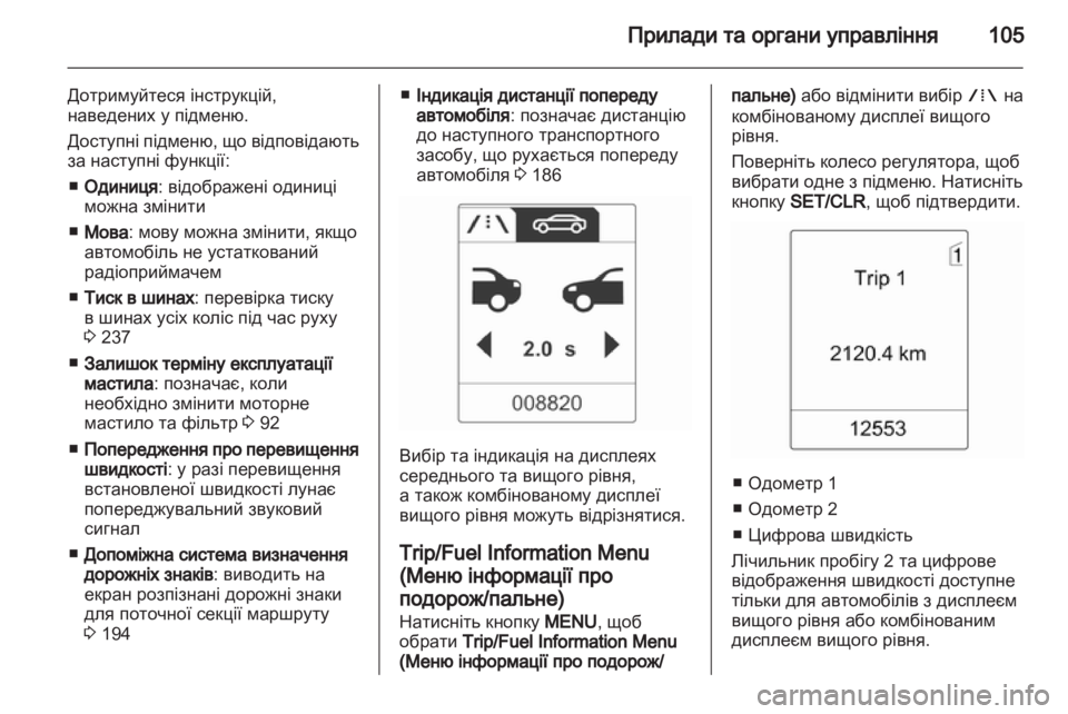 OPEL INSIGNIA 2012.5  Посібник з експлуатації (in Ukrainian) 