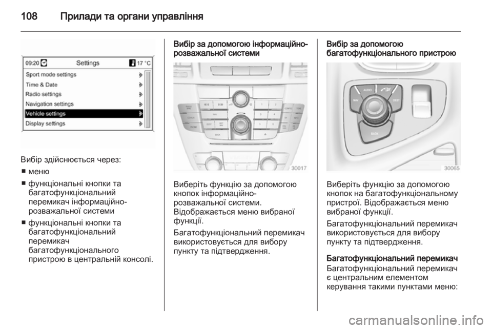 OPEL INSIGNIA 2012.5  Посібник з експлуатації (in Ukrainian) 
