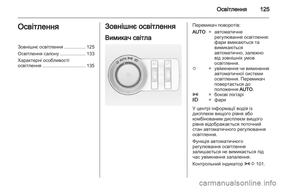 OPEL INSIGNIA 2012.5 Посібник з експлуатації (in Ukrainian) OPEL INSIGNIA 2012.5 Посібник з експлуатації (in Ukrainian)