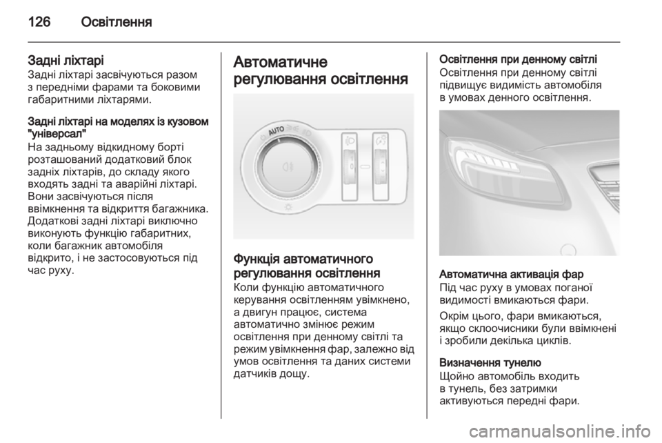 OPEL INSIGNIA 2012.5 Посібник з експлуатації (in Ukrainian) OPEL INSIGNIA 2012.5 Посібник з експлуатації (in Ukrainian)
