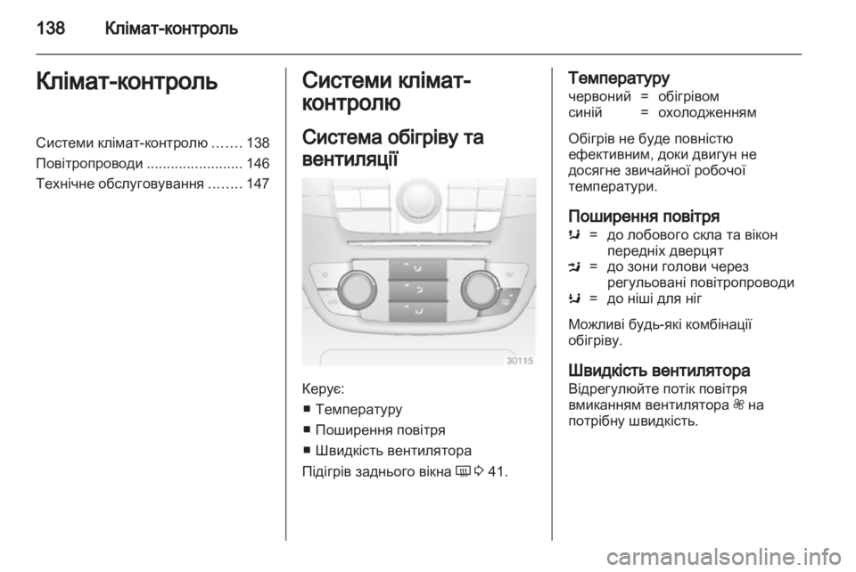 OPEL INSIGNIA 2012.5 Посібник з експлуатації (in Ukrainian) OPEL INSIGNIA 2012.5 Посібник з експлуатації (in Ukrainian)