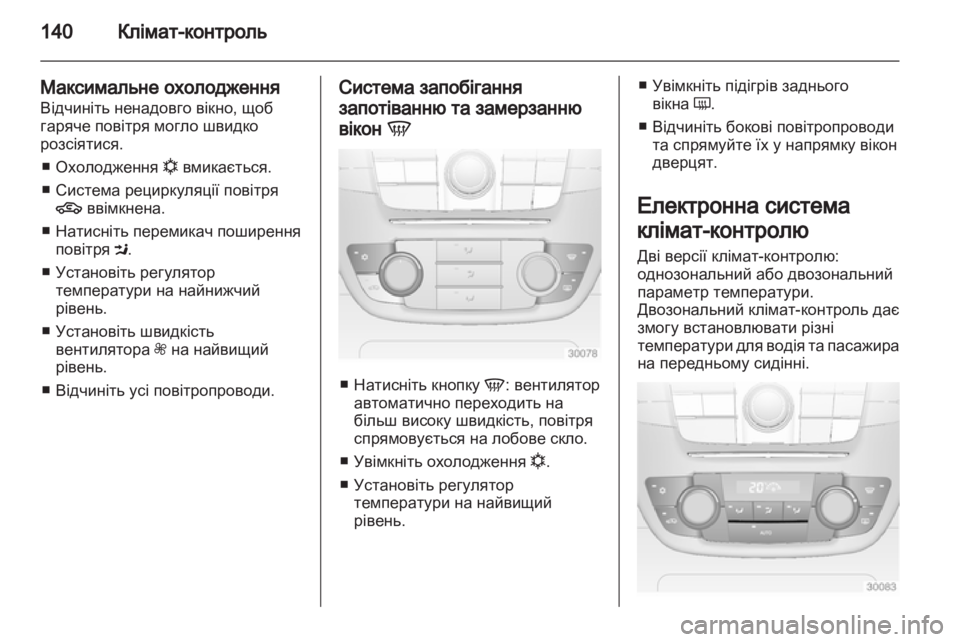 OPEL INSIGNIA 2012.5 Посібник з експлуатації (in Ukrainian) OPEL INSIGNIA 2012.5 Посібник з експлуатації (in Ukrainian)