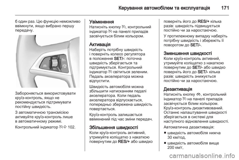 OPEL INSIGNIA 2012.5 Посібник з експлуатації (in Ukrainian) OPEL INSIGNIA 2012.5 Посібник з експлуатації (in Ukrainian)