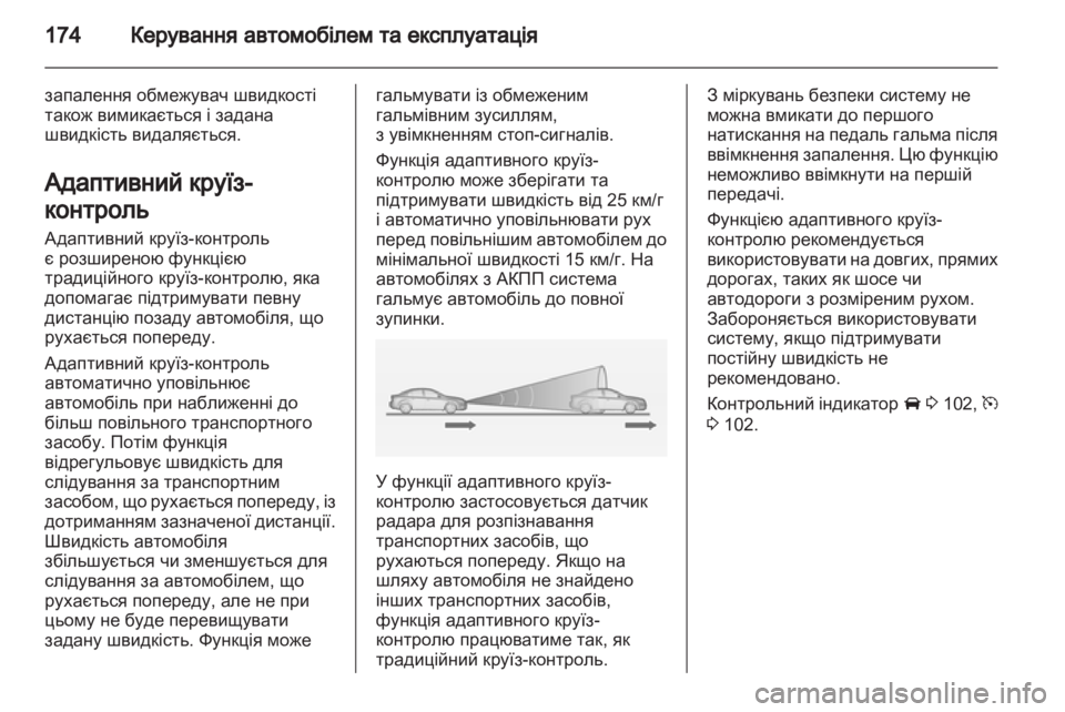 OPEL INSIGNIA 2012.5 Посібник з експлуатації (in Ukrainian) OPEL INSIGNIA 2012.5 Посібник з експлуатації (in Ukrainian)