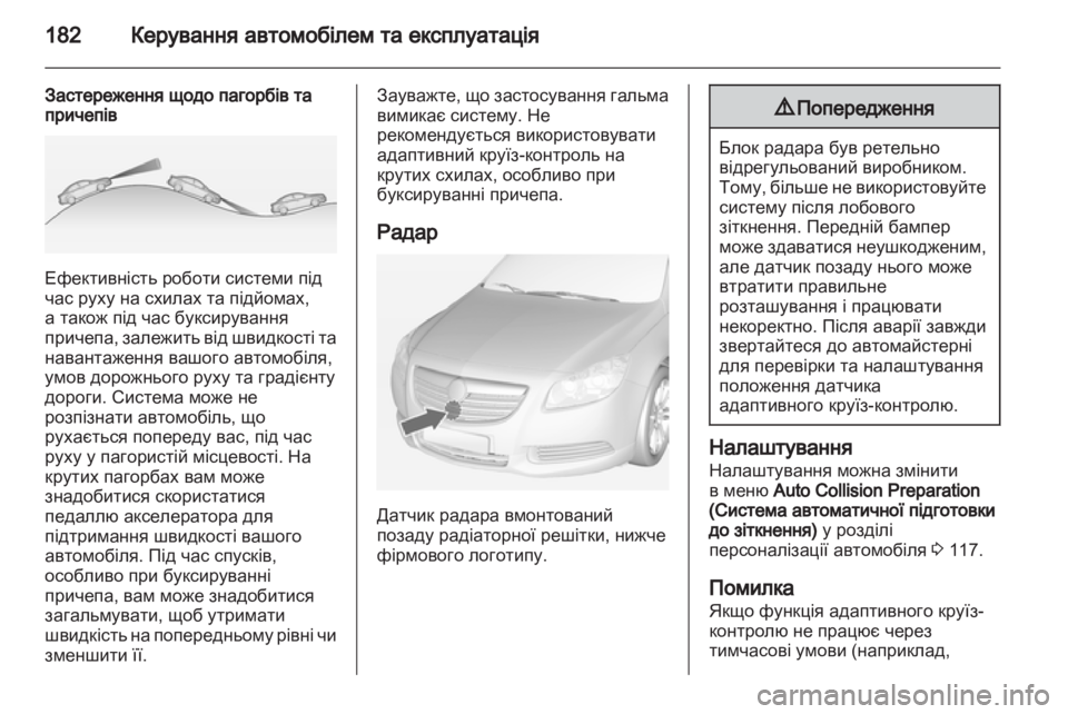 OPEL INSIGNIA 2012.5 Посібник з експлуатації (in Ukrainian) OPEL INSIGNIA 2012.5 Посібник з експлуатації (in Ukrainian)