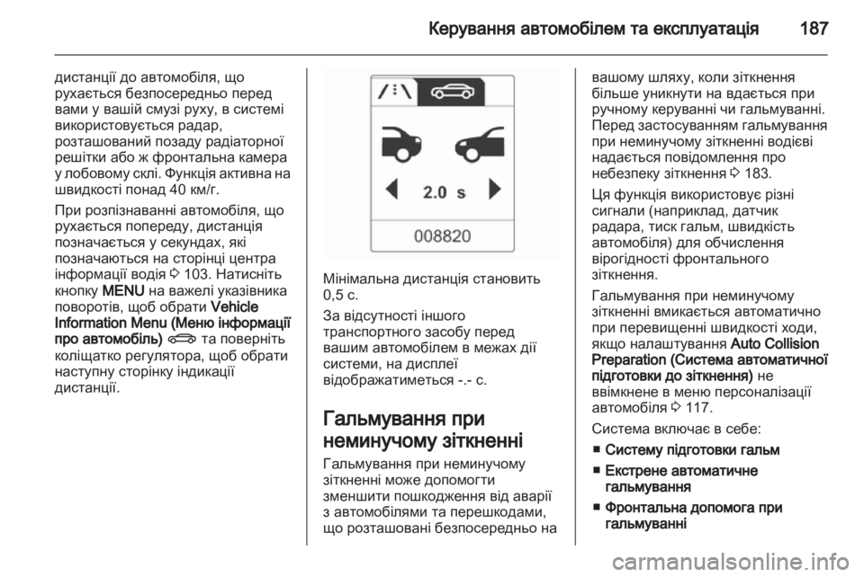 OPEL INSIGNIA 2012.5 Посібник з експлуатації (in Ukrainian) OPEL INSIGNIA 2012.5 Посібник з експлуатації (in Ukrainian)