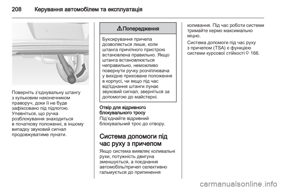 OPEL INSIGNIA 2012.5  Посібник з експлуатації (in Ukrainian) 