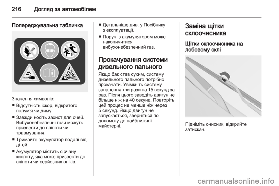 OPEL INSIGNIA 2012.5 Посібник з експлуатації (in Ukrainian) OPEL INSIGNIA 2012.5 Посібник з експлуатації (in Ukrainian)