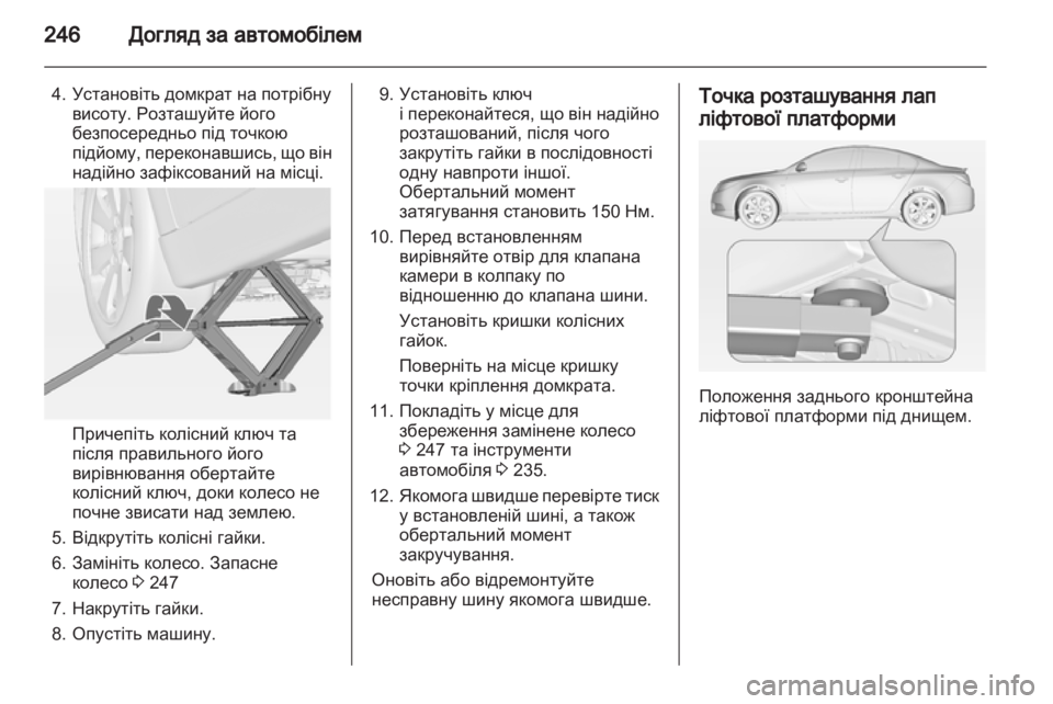 OPEL INSIGNIA 2012.5 Посібник з експлуатації (in Ukrainian) OPEL INSIGNIA 2012.5 Посібник з експлуатації (in Ukrainian)