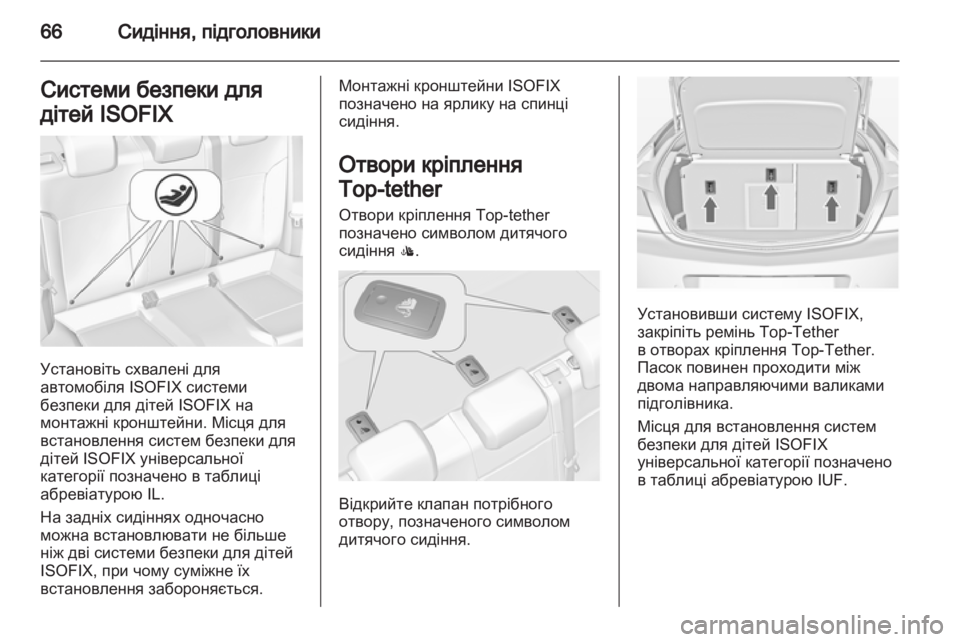 OPEL INSIGNIA 2012.5 Посібник з експлуатації (in Ukrainian) OPEL INSIGNIA 2012.5 Посібник з експлуатації (in Ukrainian)