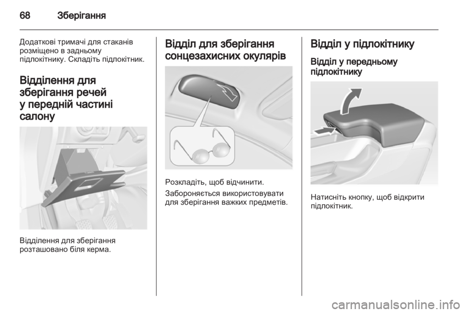 OPEL INSIGNIA 2012.5 Посібник з експлуатації (in Ukrainian) OPEL INSIGNIA 2012.5 Посібник з експлуатації (in Ukrainian)