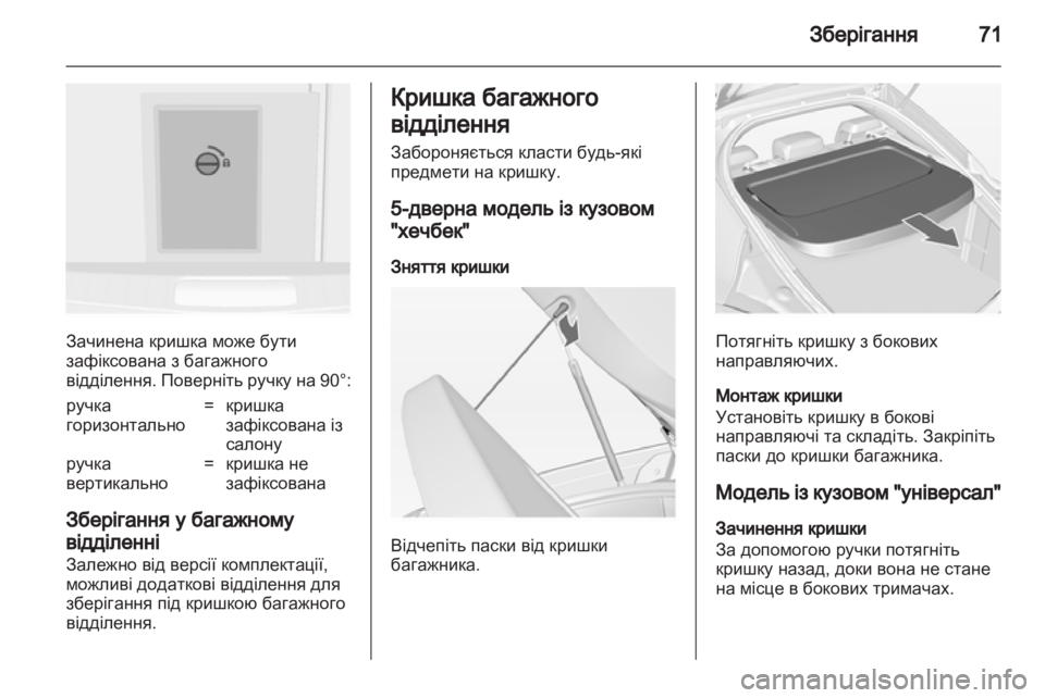 OPEL INSIGNIA 2012.5 Посібник з експлуатації (in Ukrainian) OPEL INSIGNIA 2012.5 Посібник з експлуатації (in Ukrainian)
