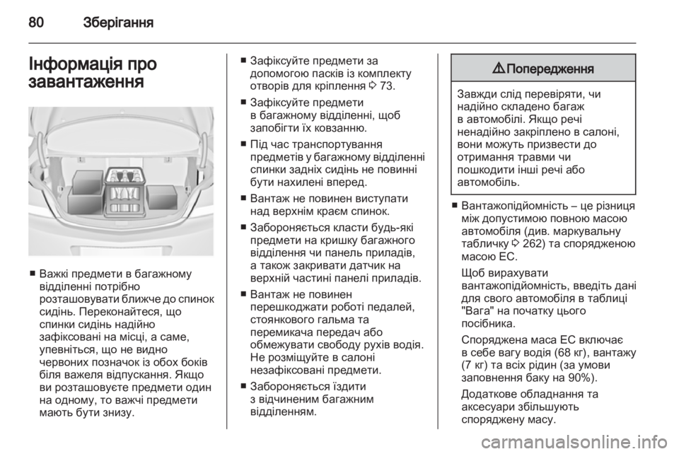 OPEL INSIGNIA 2012.5  Посібник з експлуатації (in Ukrainian) 