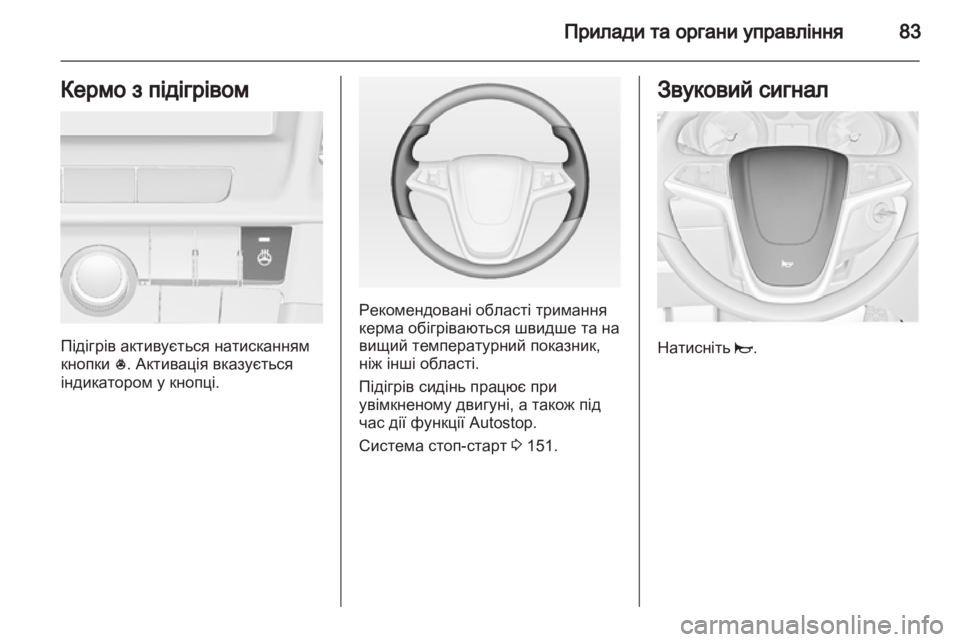 OPEL INSIGNIA 2012.5  Посібник з експлуатації (in Ukrainian) 