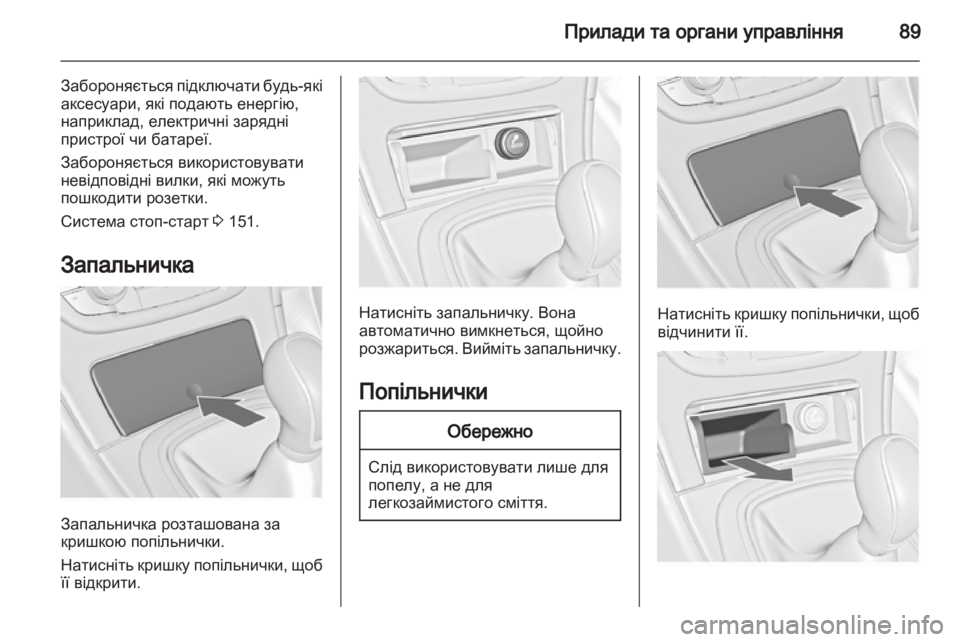 OPEL INSIGNIA 2012.5 Посібник з експлуатації (in Ukrainian) OPEL INSIGNIA 2012.5 Посібник з експлуатації (in Ukrainian)