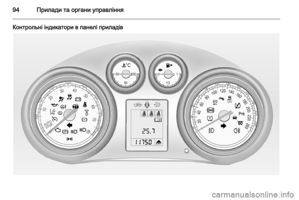 OPEL INSIGNIA 2012.5 Посібник з експлуатації (in Ukrainian) OPEL INSIGNIA 2012.5 Посібник з експлуатації (in Ukrainian)