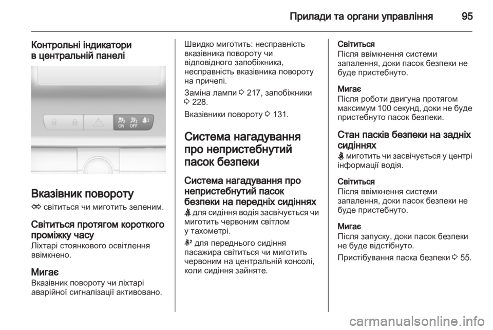 OPEL INSIGNIA 2012.5 Посібник з експлуатації (in Ukrainian) OPEL INSIGNIA 2012.5 Посібник з експлуатації (in Ukrainian)
